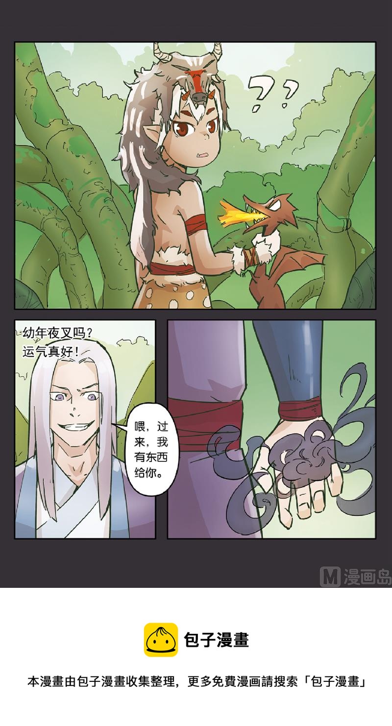 《戴角的朋友》第7话 小黑，与门的守护者 第23页