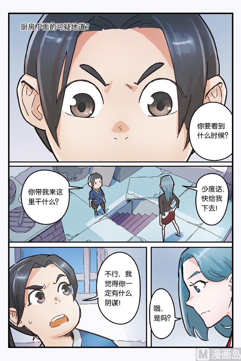 《戴角的朋友》第7话 小黑，与门的守护者 第2页