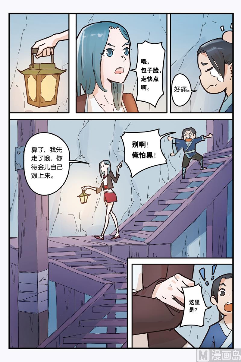 《戴角的朋友》第7话 小黑，与门的守护者 第3页