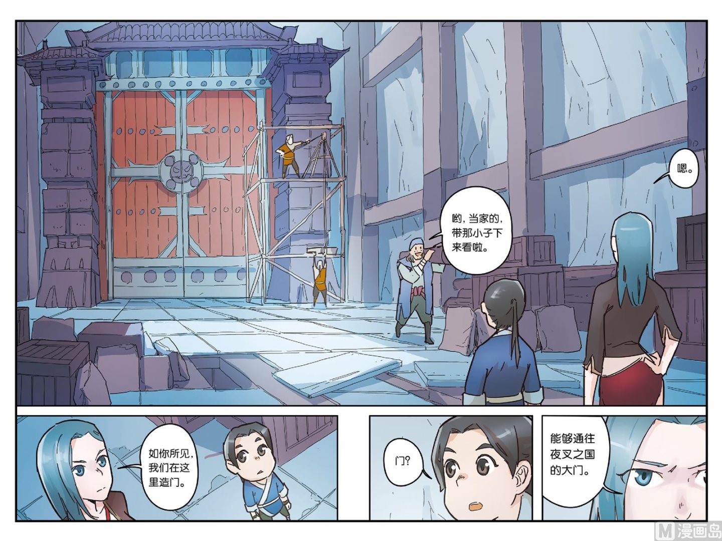 《戴角的朋友》第7话 小黑，与门的守护者 第4页
