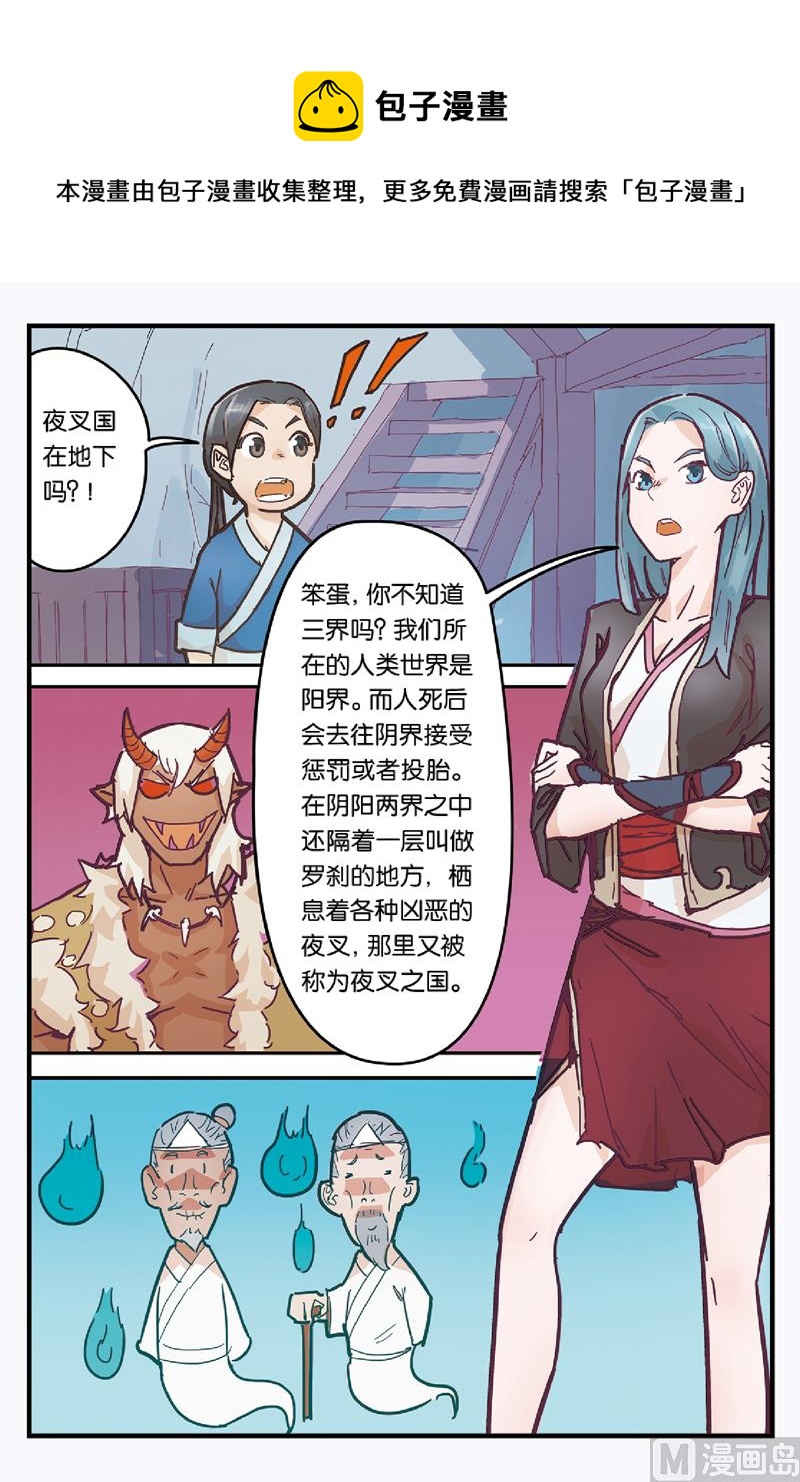 《戴角的朋友》第7话 小黑，与门的守护者 第5页