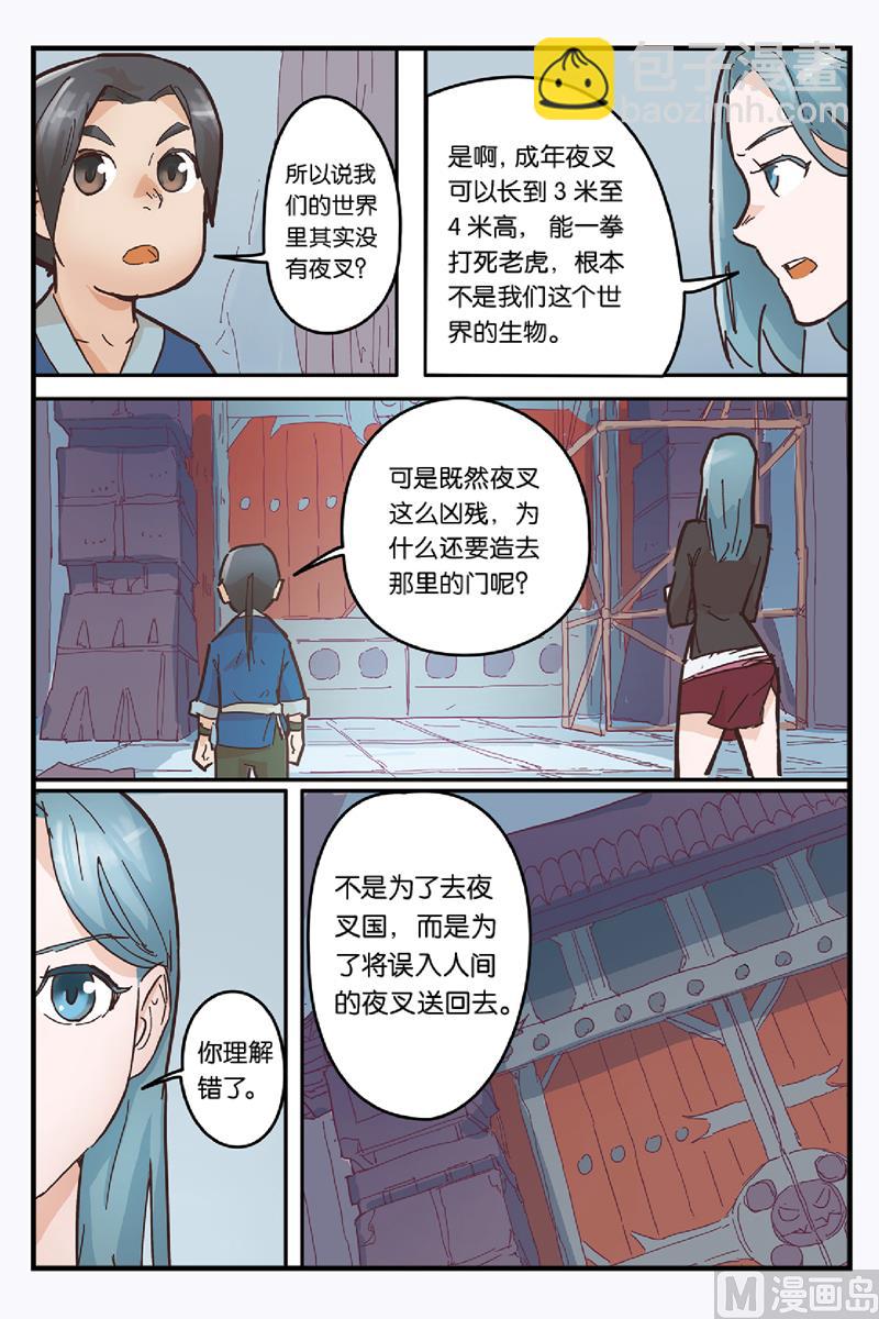 《戴角的朋友》第7话 小黑，与门的守护者 第6页