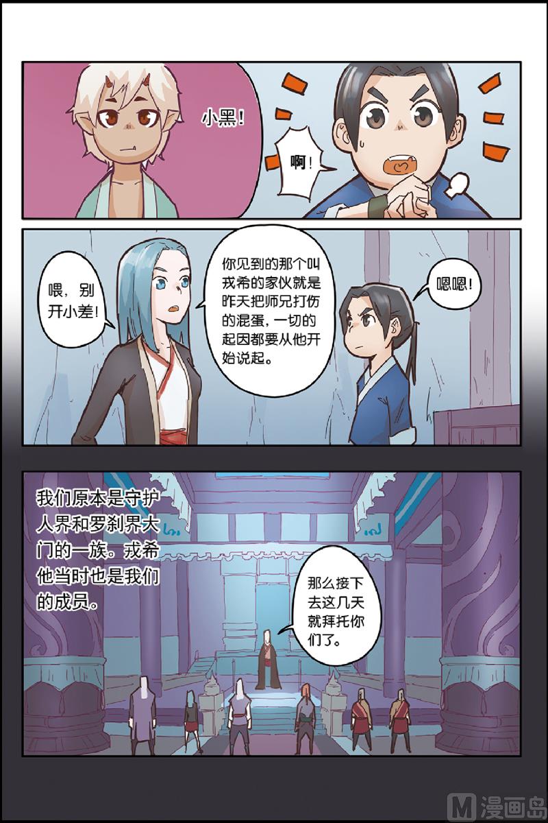 《戴角的朋友》第7话 小黑，与门的守护者 第7页