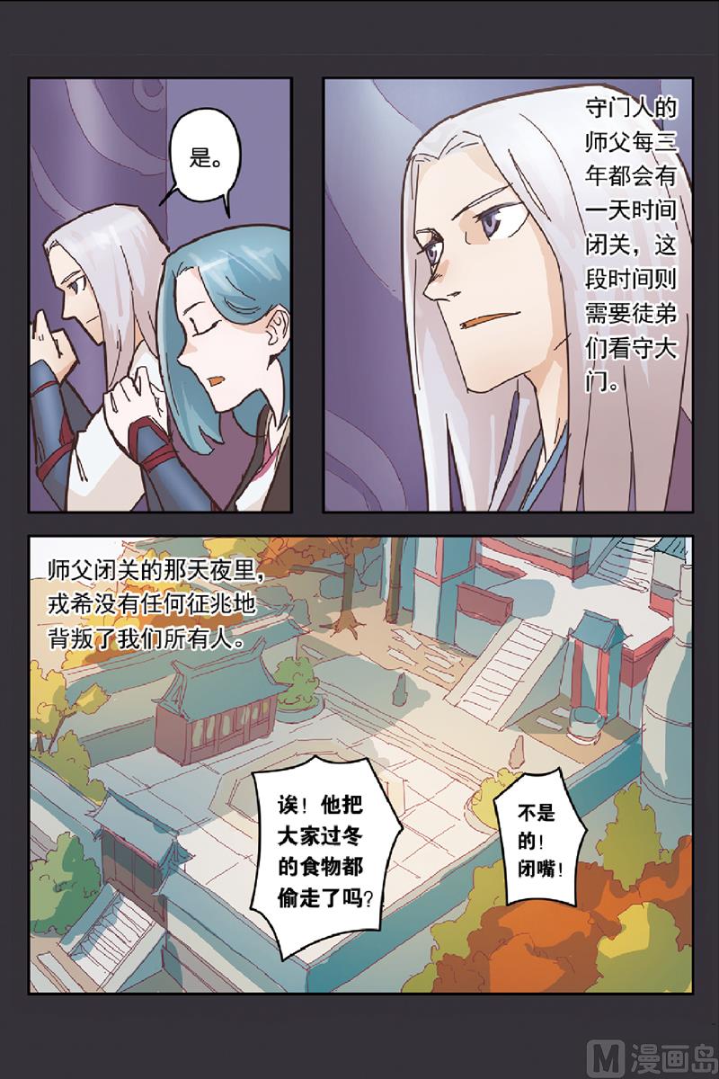 《戴角的朋友》第7话 小黑，与门的守护者 第8页