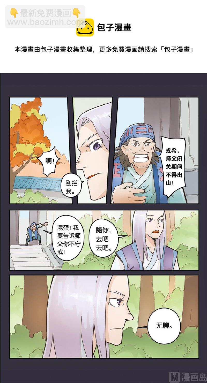 《戴角的朋友》第7话 小黑，与门的守护者 第9页