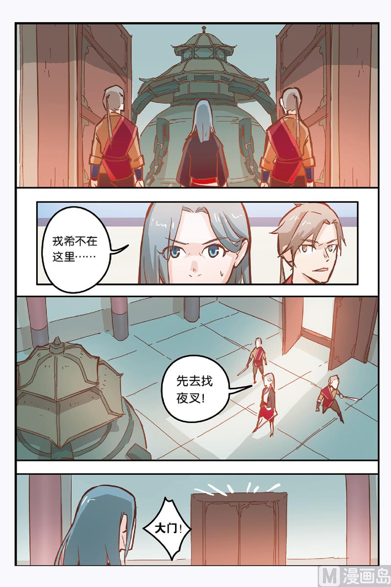 《戴角的朋友》第9话 营救小黑的计划开始 第11页