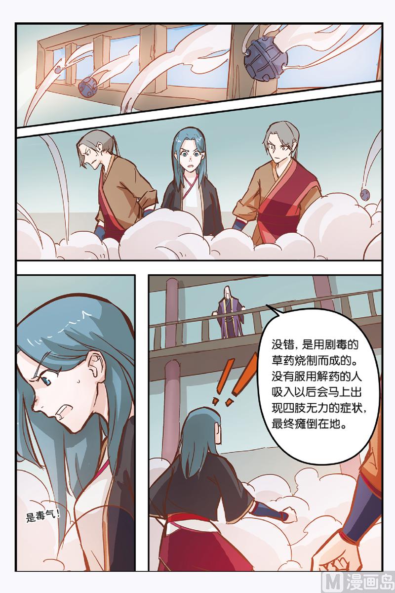 《戴角的朋友》第9话 营救小黑的计划开始 第12页