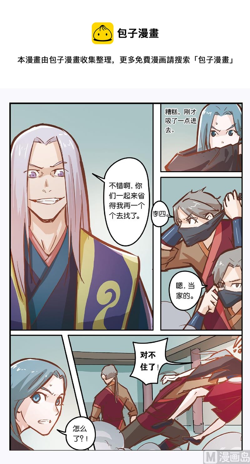 《戴角的朋友》第9话 营救小黑的计划开始 第13页