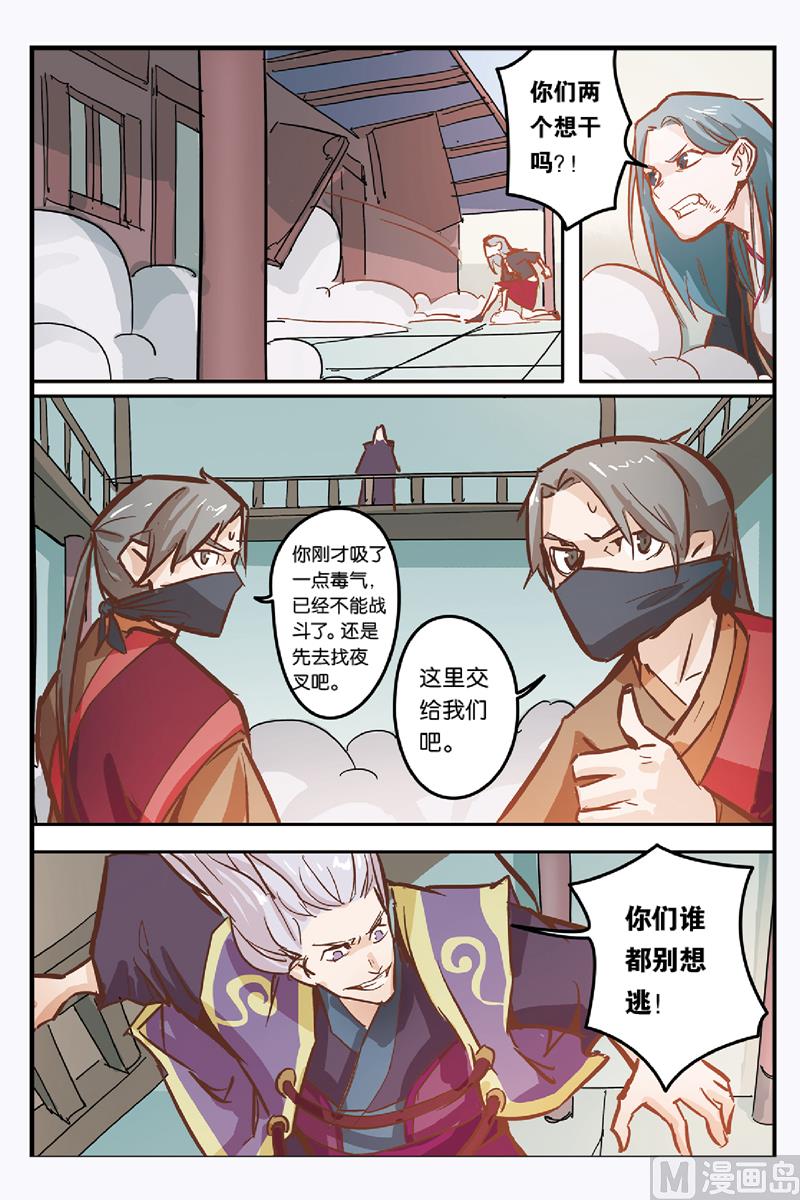 《戴角的朋友》第9话 营救小黑的计划开始 第14页