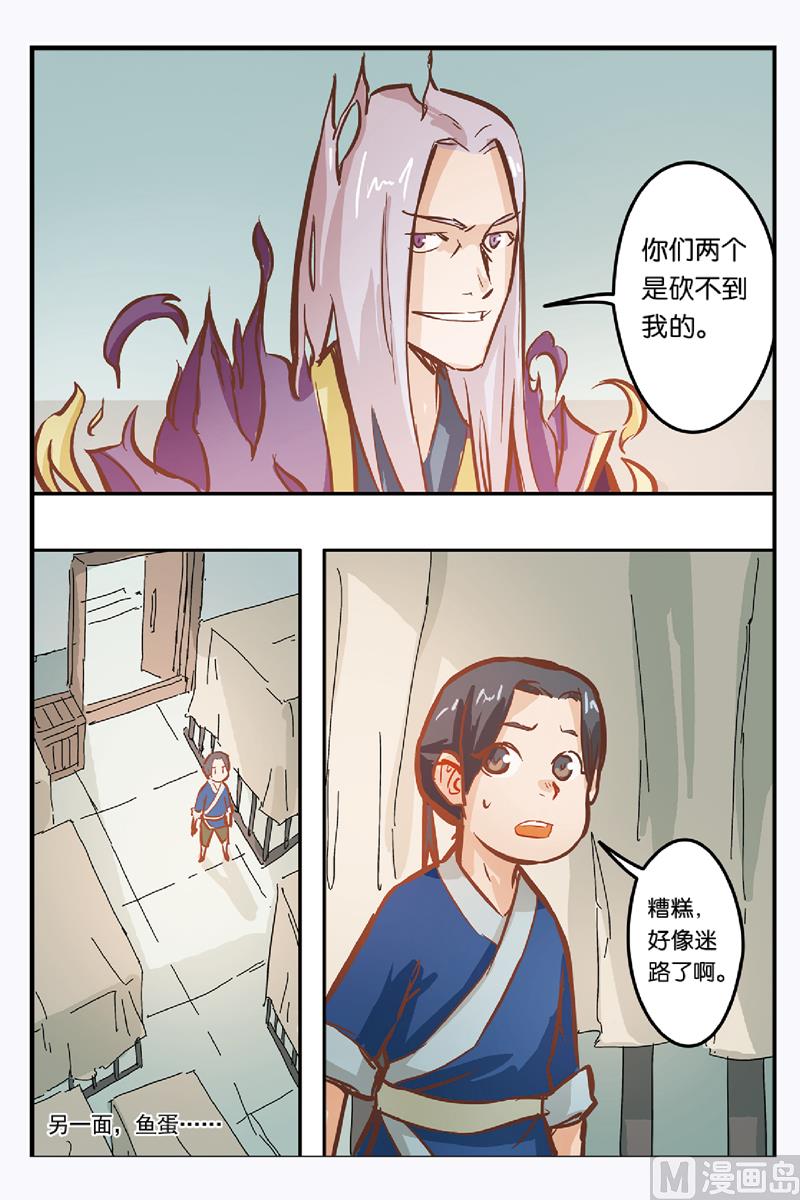 《戴角的朋友》第9话 营救小黑的计划开始 第18页