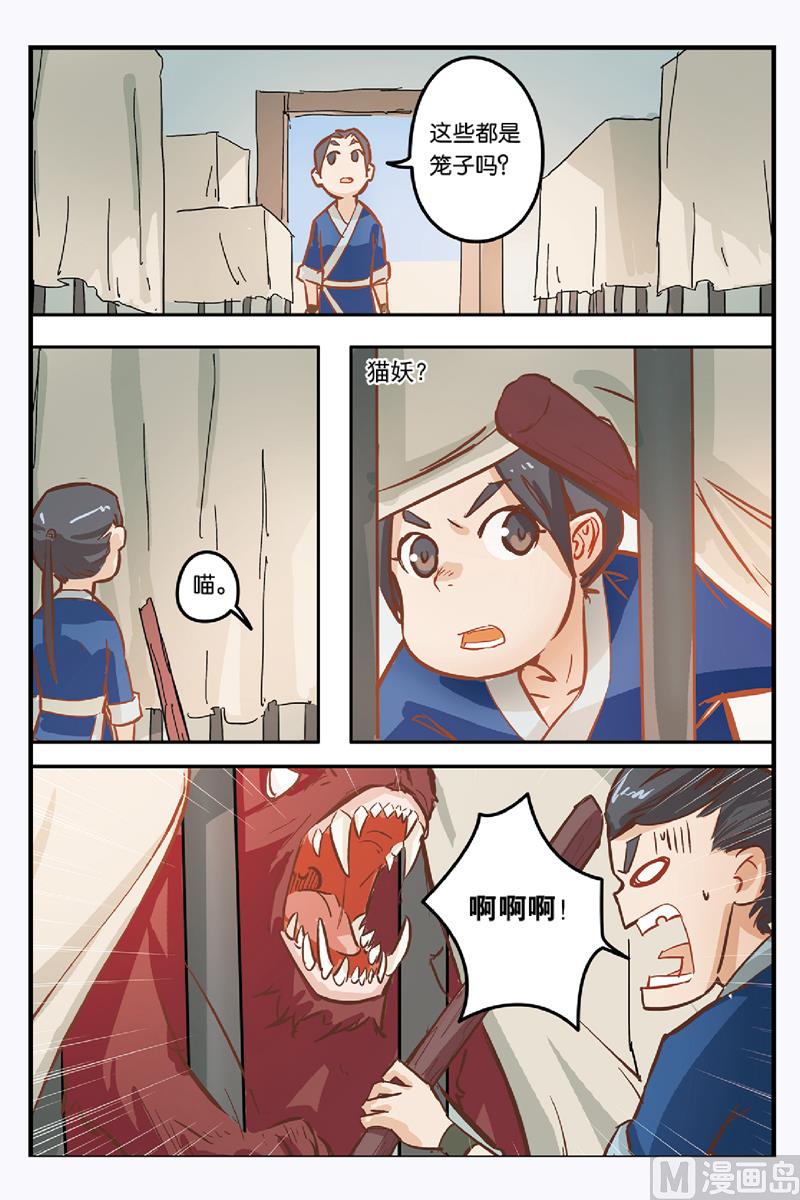 《戴角的朋友》第9话 营救小黑的计划开始 第19页