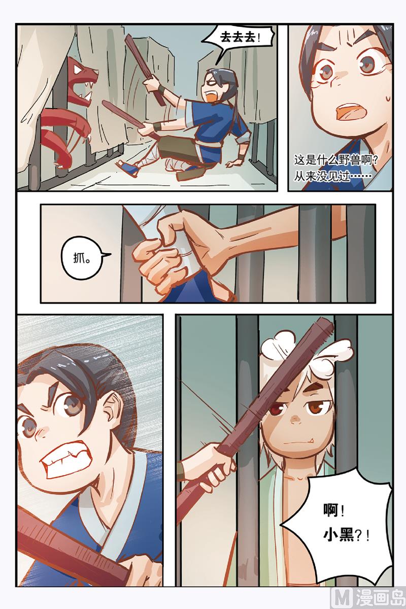 《戴角的朋友》第9话 营救小黑的计划开始 第20页