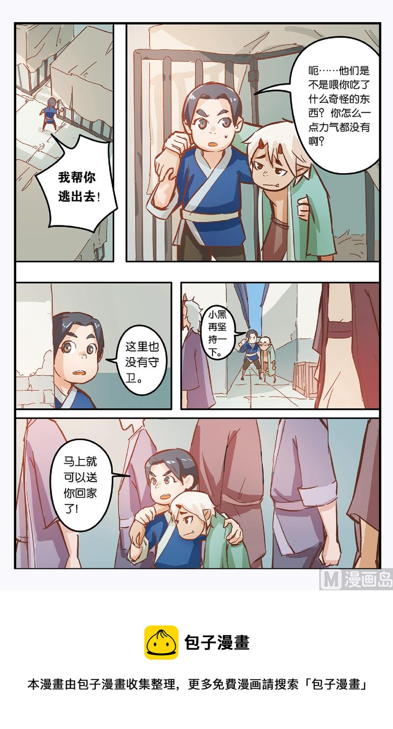 《戴角的朋友》第9话 营救小黑的计划开始 第21页