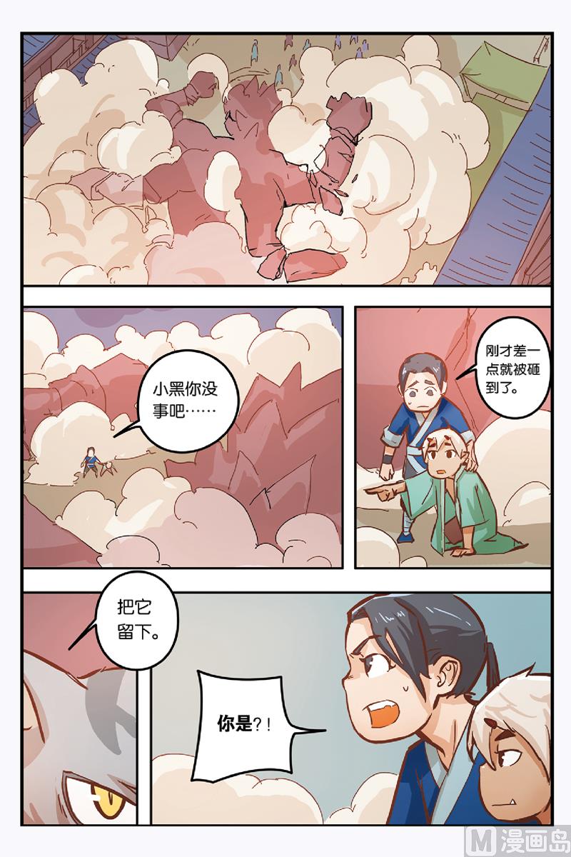《戴角的朋友》第9话 营救小黑的计划开始 第23页