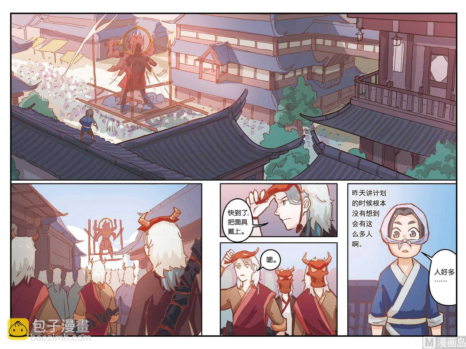 《戴角的朋友》第9话 营救小黑的计划开始 第2页