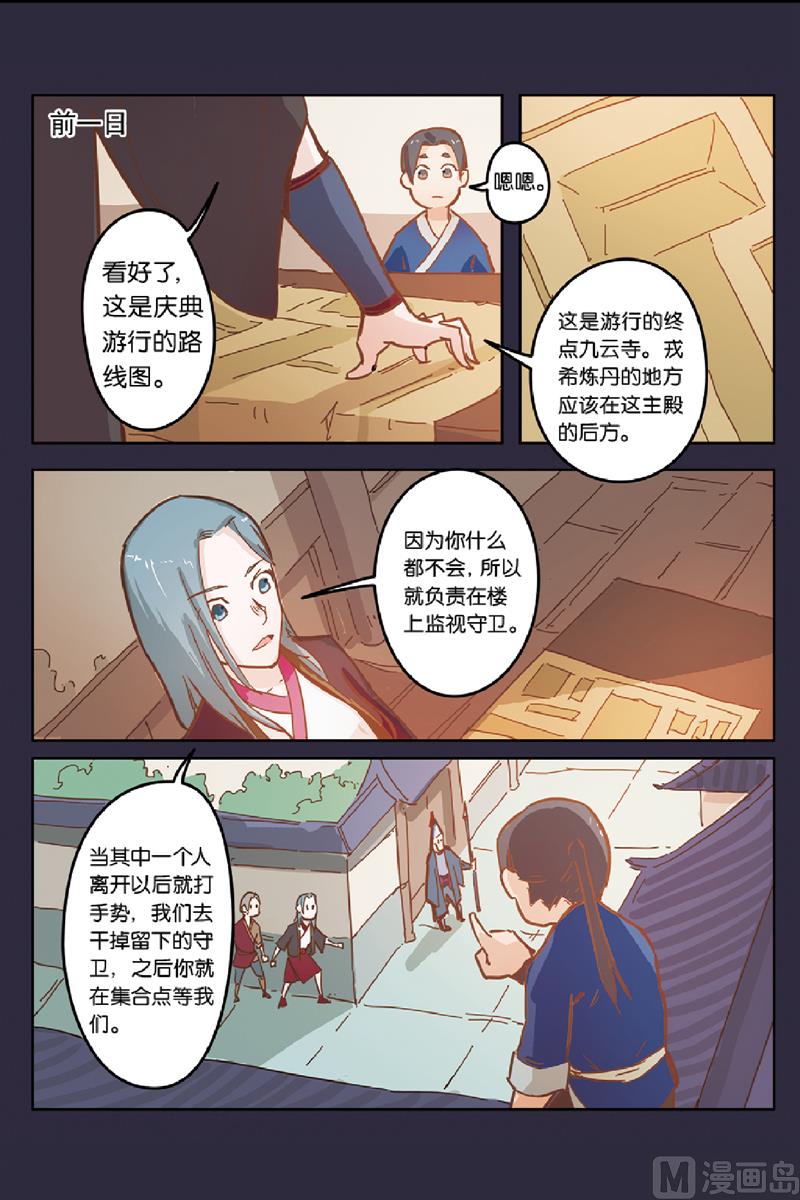 《戴角的朋友》第9话 营救小黑的计划开始 第3页