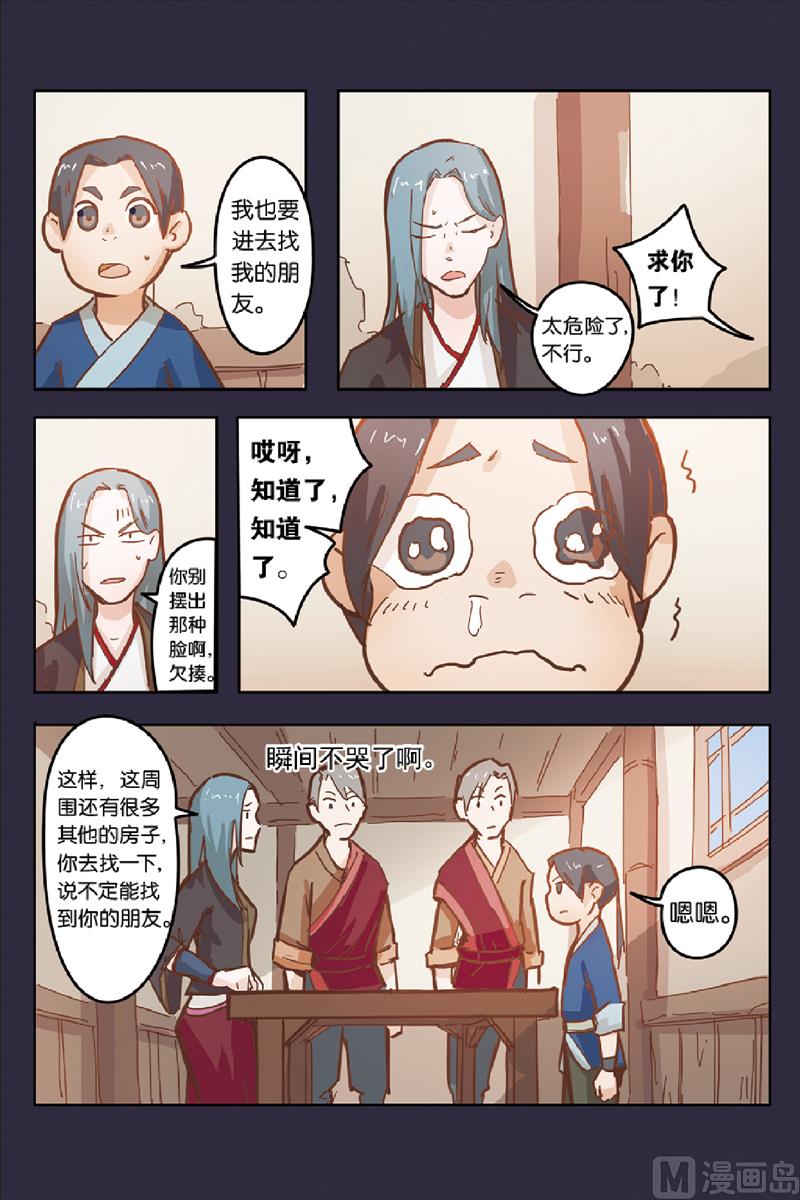 《戴角的朋友》第9话 营救小黑的计划开始 第4页