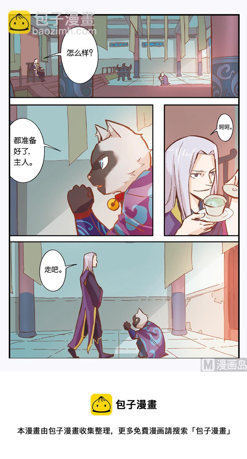 《戴角的朋友》第9话 营救小黑的计划开始 第5页