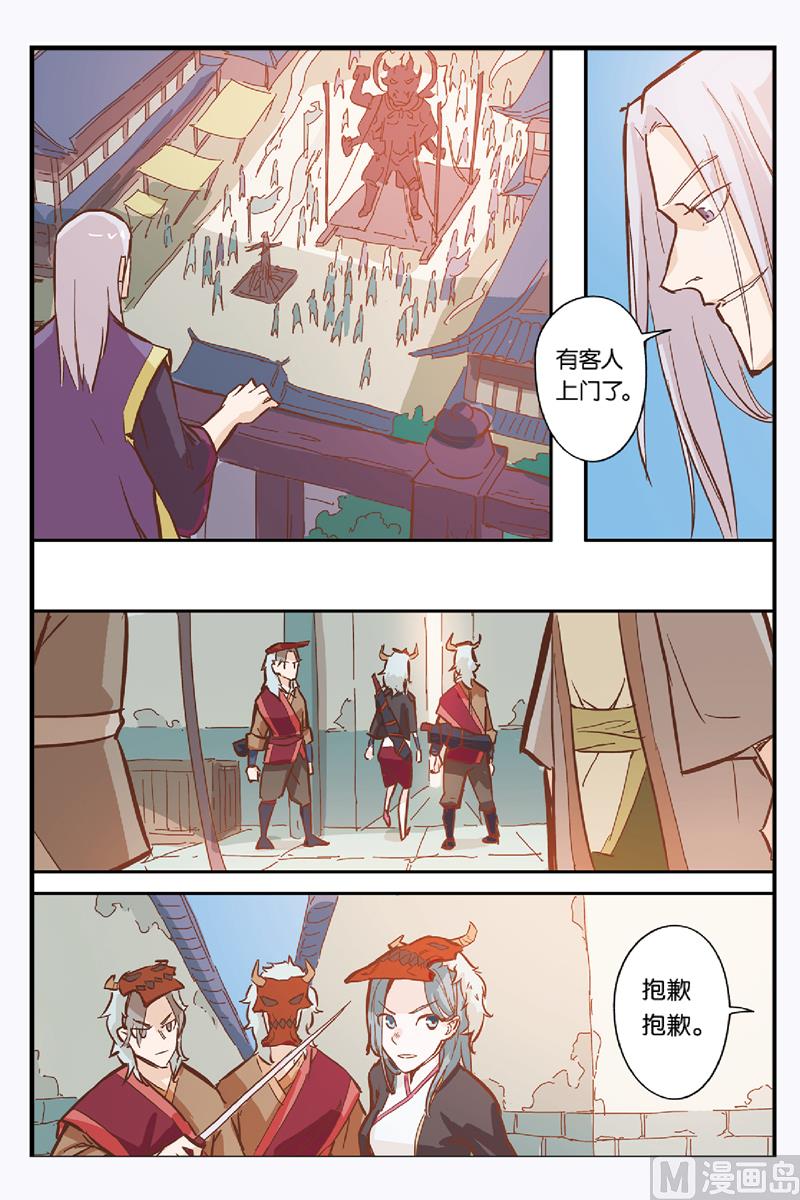 《戴角的朋友》第9话 营救小黑的计划开始 第6页