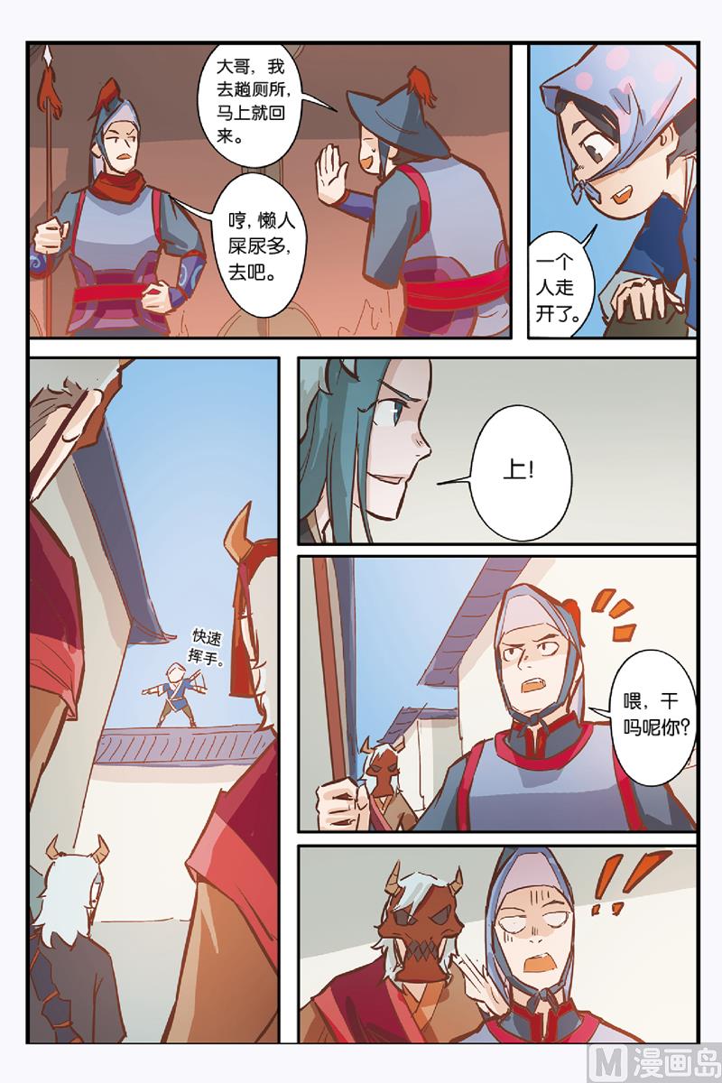 《戴角的朋友》第9话 营救小黑的计划开始 第7页