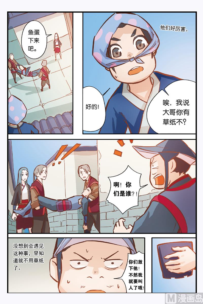 《戴角的朋友》第9话 营救小黑的计划开始 第8页
