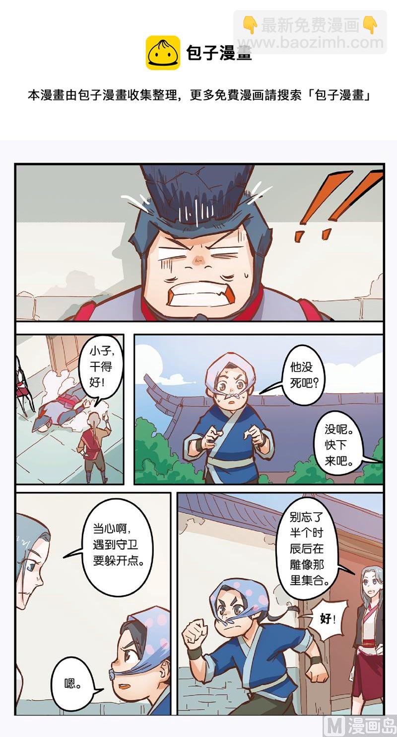 《戴角的朋友》第9话 营救小黑的计划开始 第9页