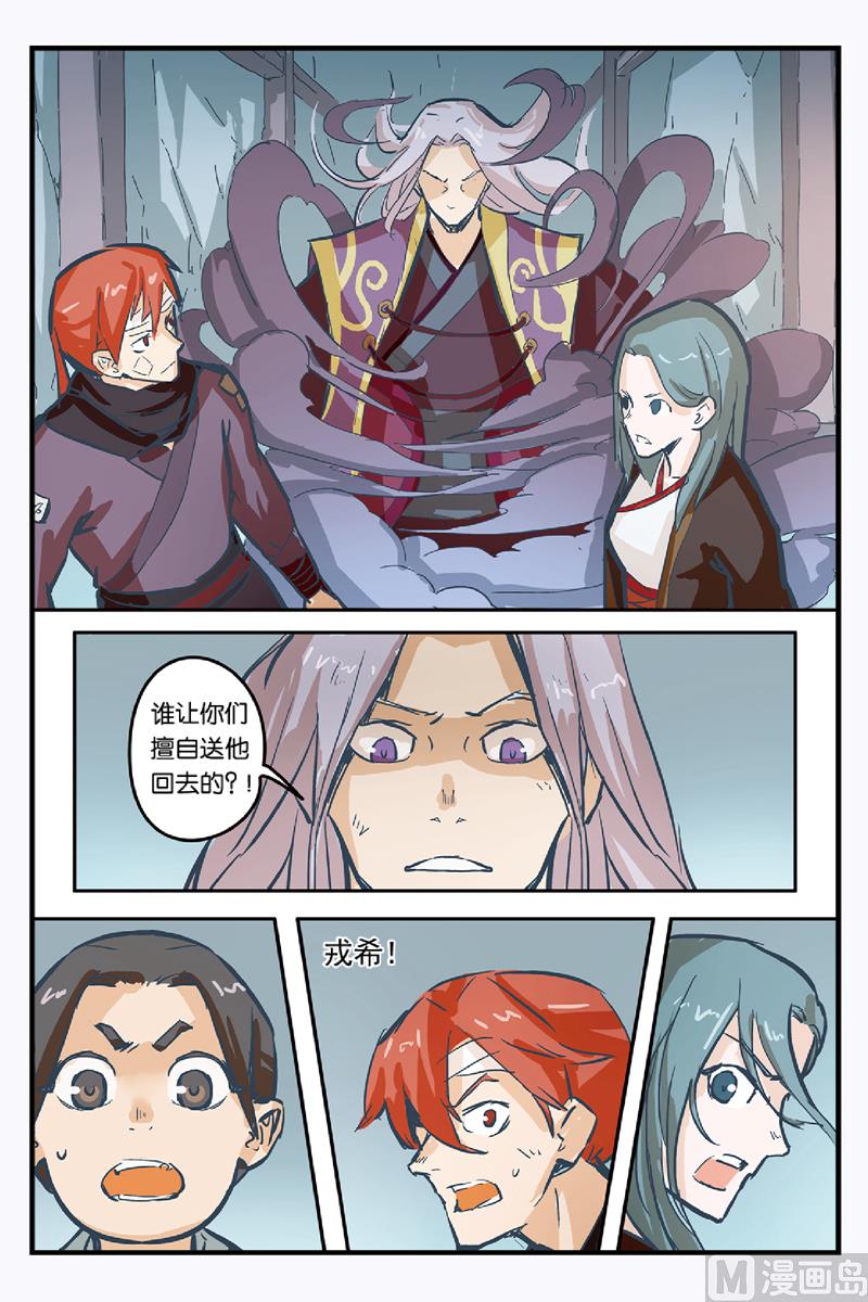 《戴角的朋友》第10话 我的朋友 第11页