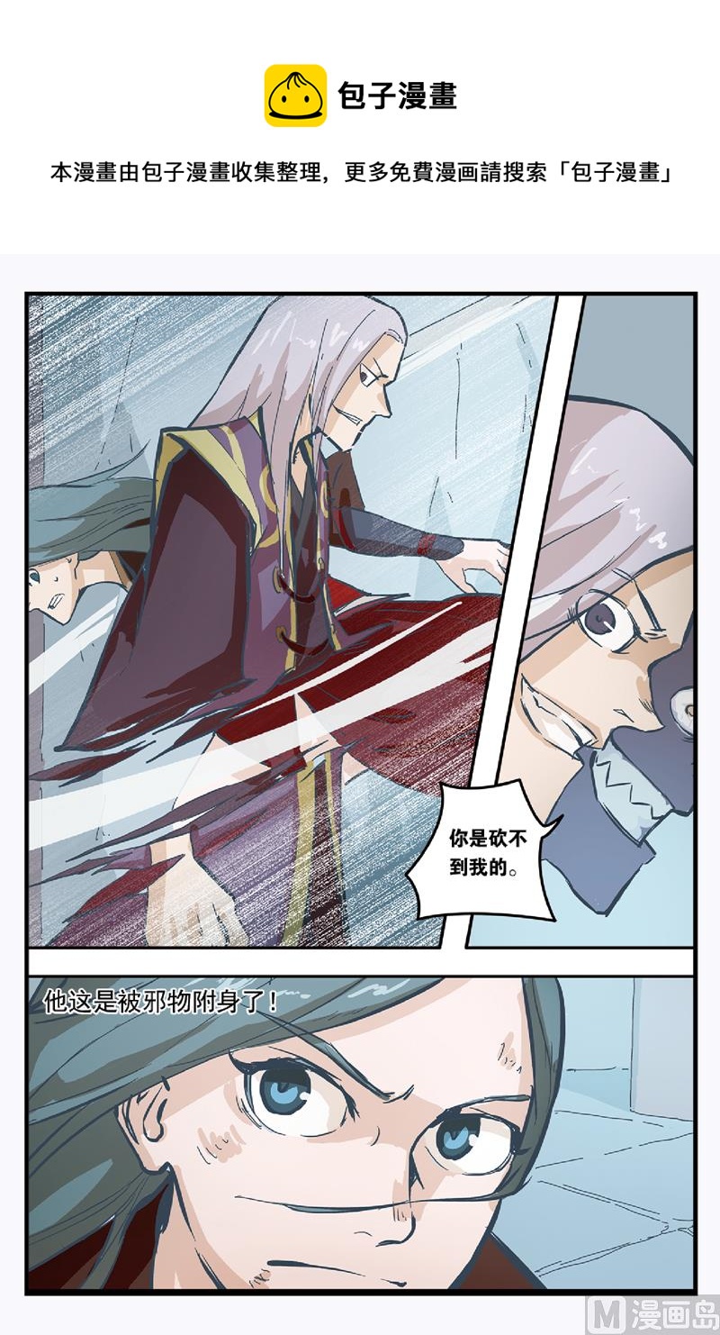 《戴角的朋友》第10话 我的朋友 第13页