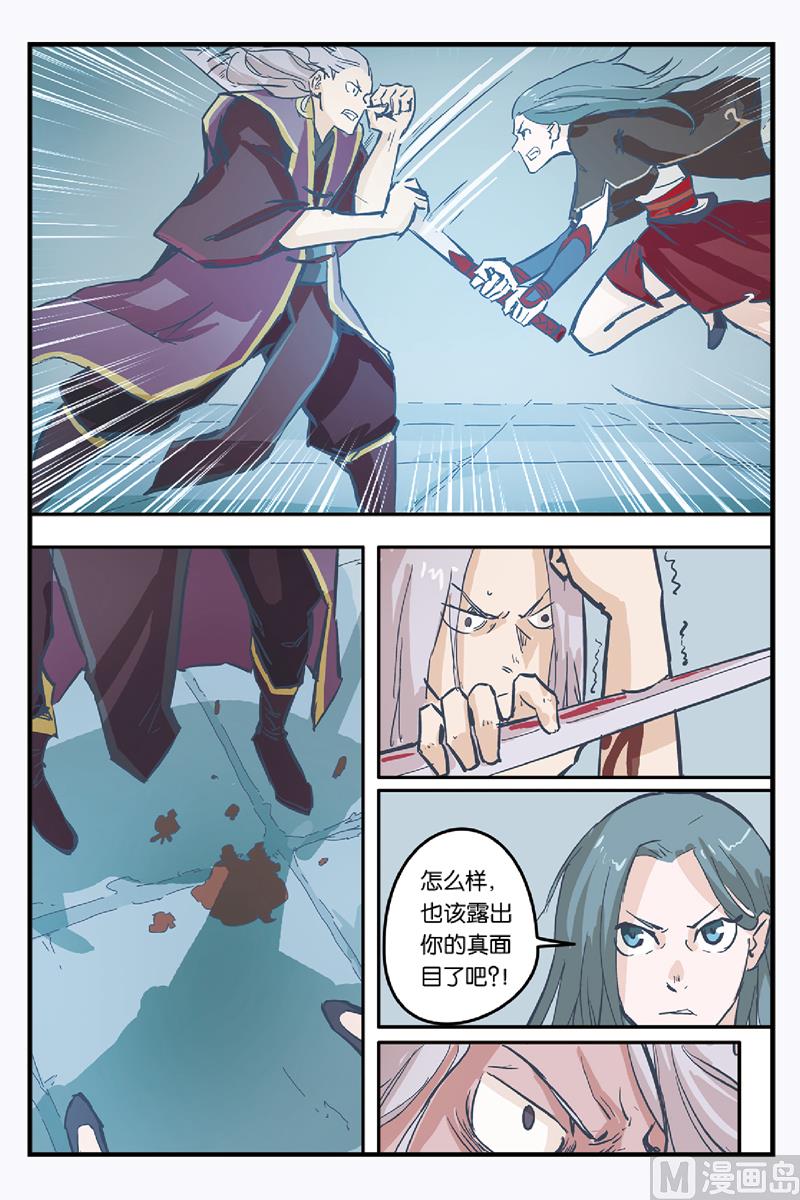 《戴角的朋友》第10话 我的朋友 第15页