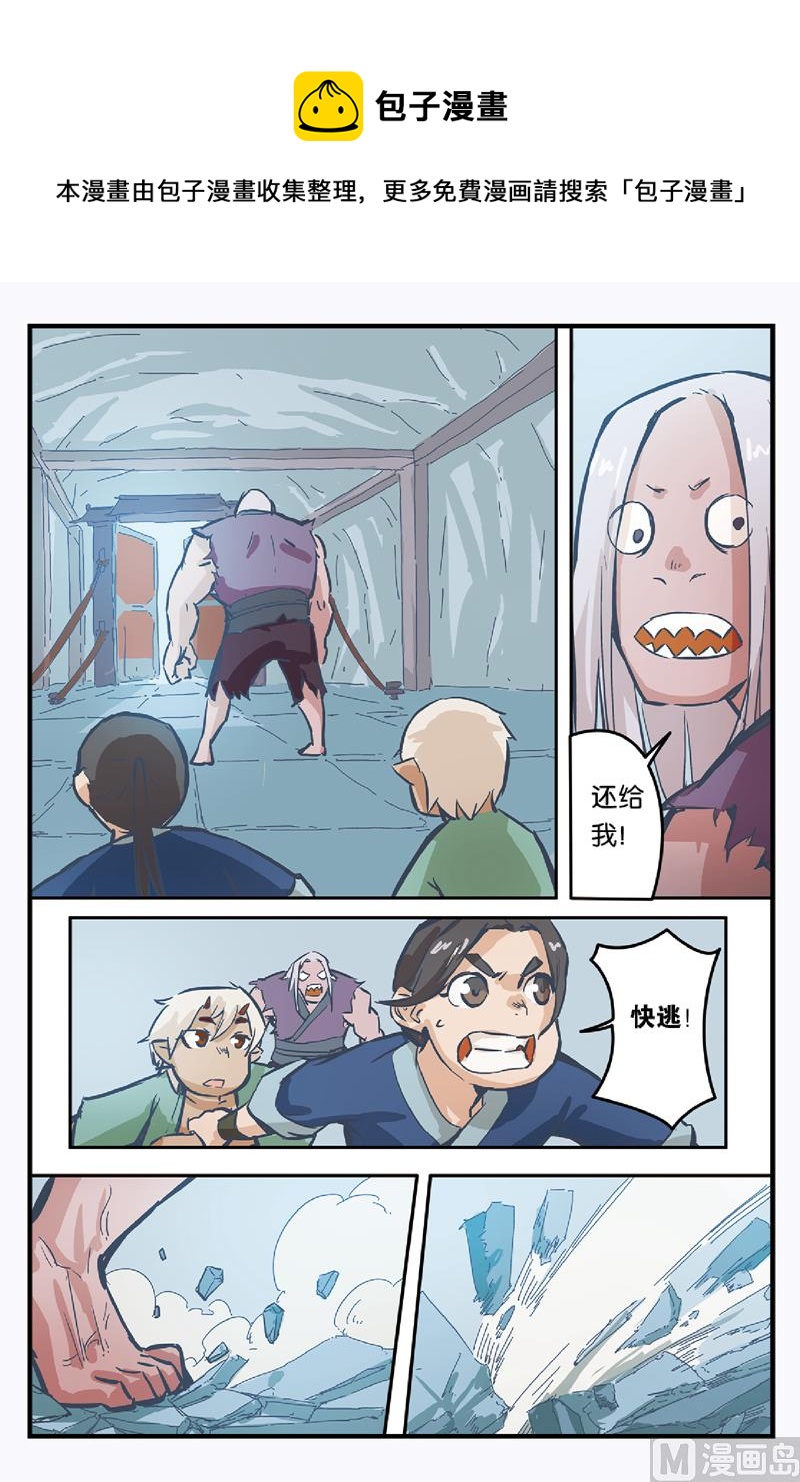 《戴角的朋友》第10话 我的朋友 第17页