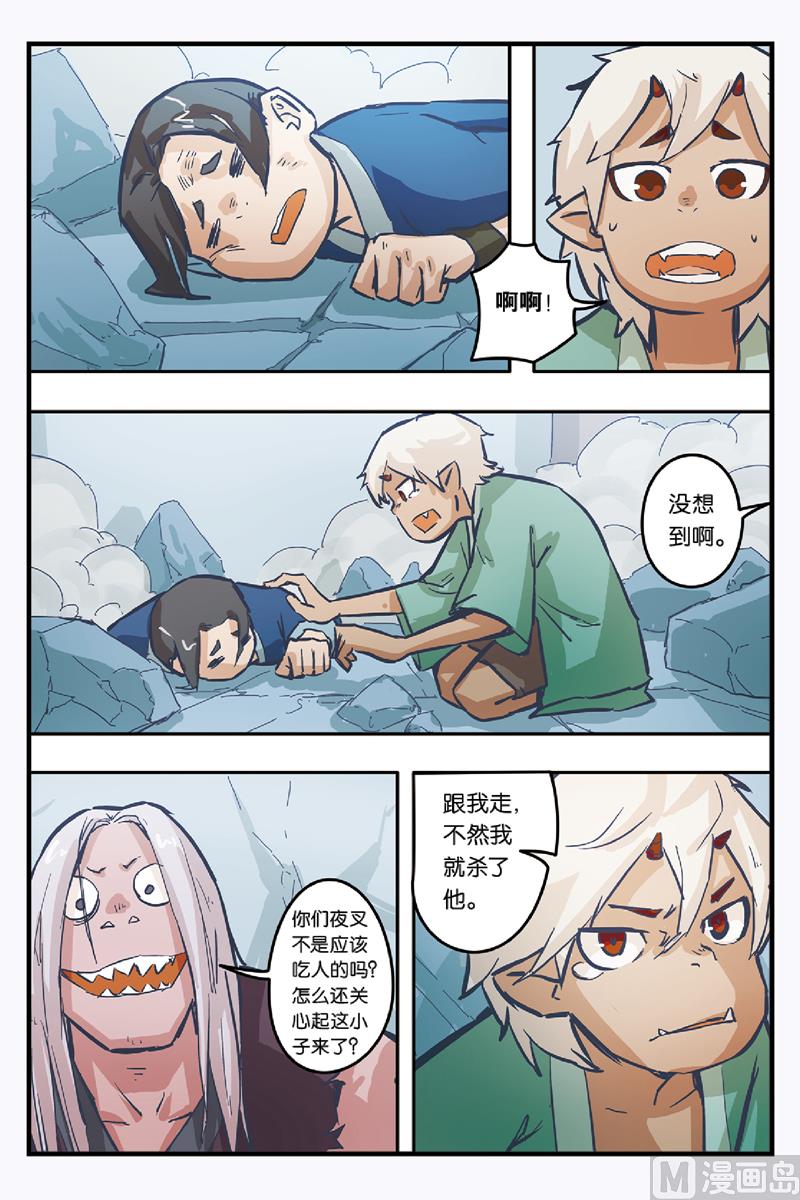 《戴角的朋友》第10话 我的朋友 第19页