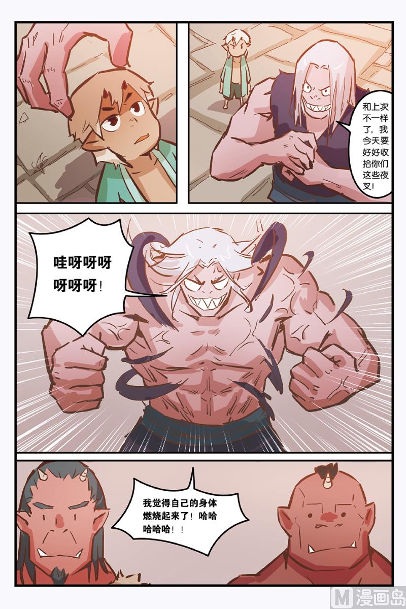《戴角的朋友》第10话 我的朋友 第22页