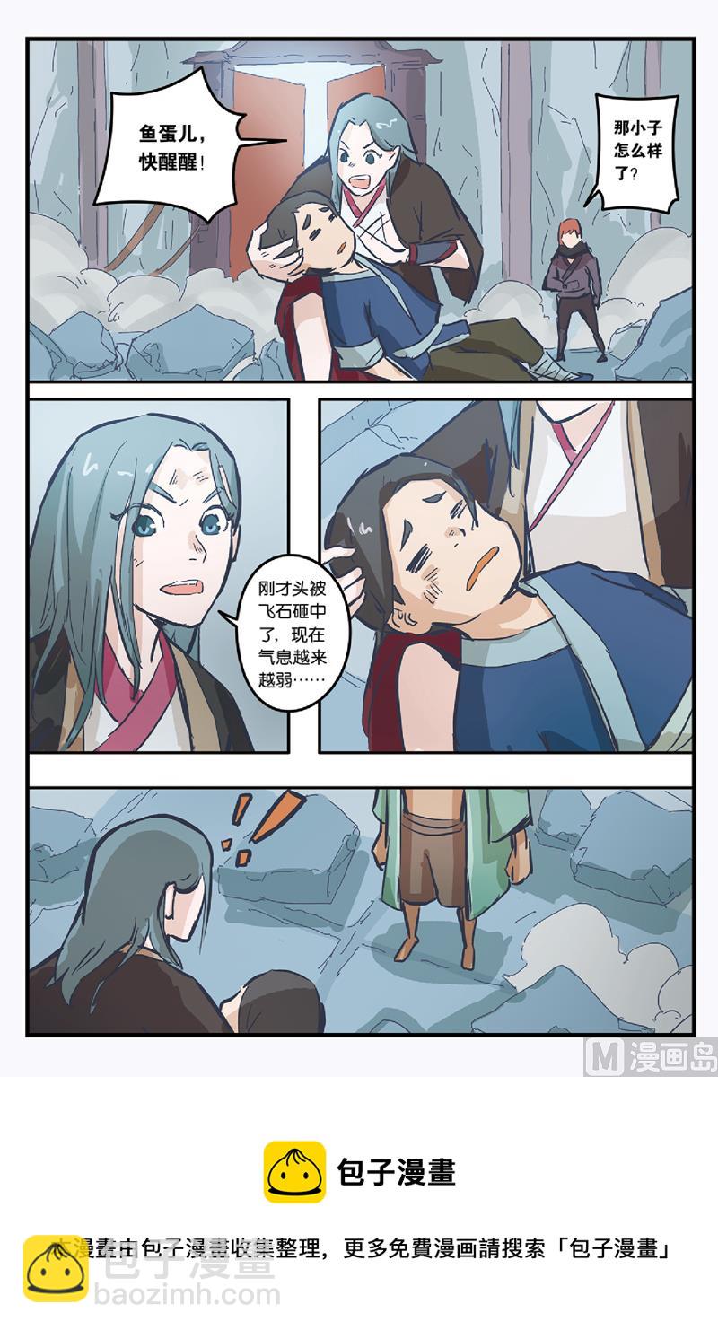 《戴角的朋友》第10话 我的朋友 第25页