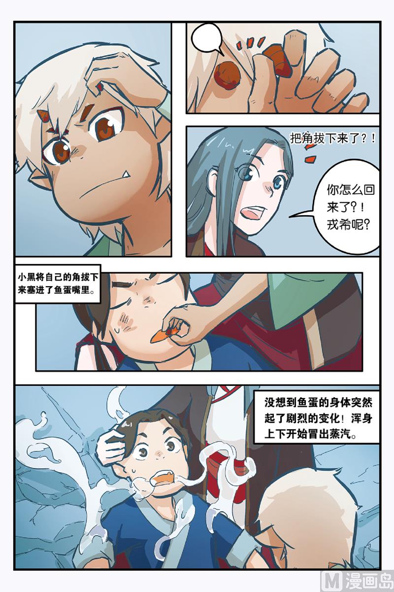 《戴角的朋友》第10话 我的朋友 第26页