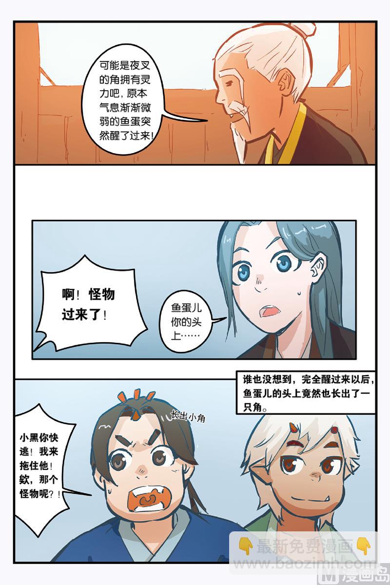 《戴角的朋友》第10话 我的朋友 第27页