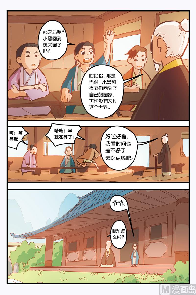 《戴角的朋友》第10话 我的朋友 第28页