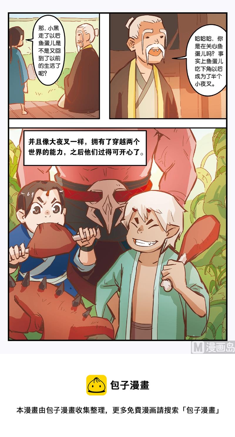 《戴角的朋友》第10话 我的朋友 第29页