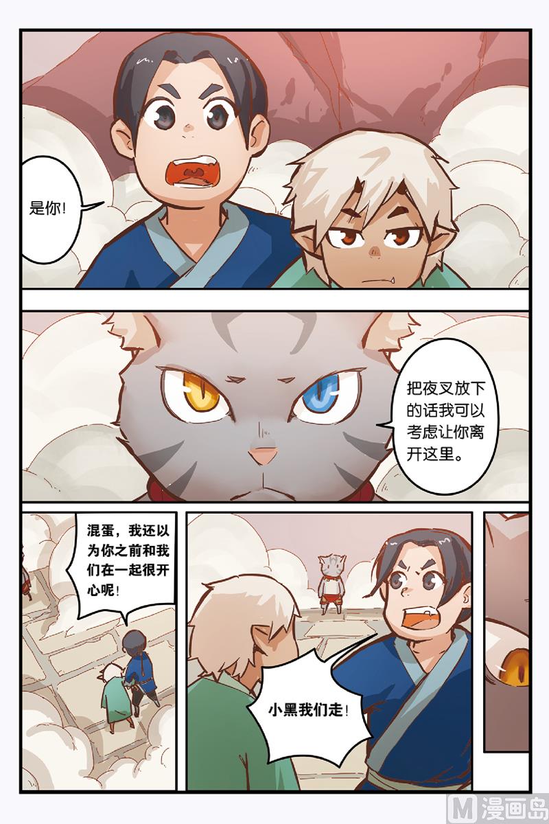 《戴角的朋友》第10话 我的朋友 第2页