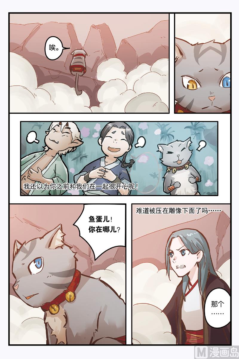 《戴角的朋友》第10话 我的朋友 第4页