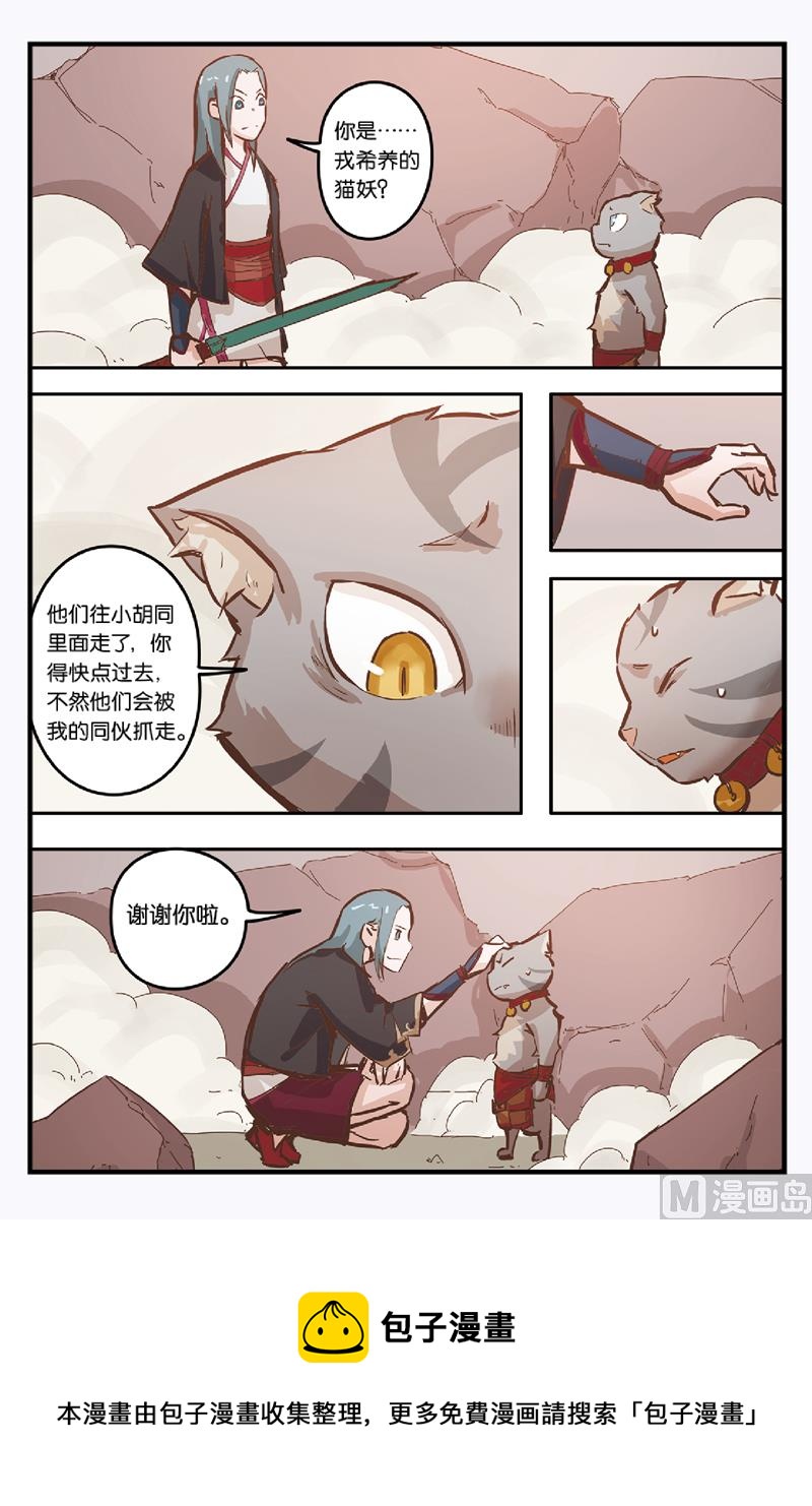 《戴角的朋友》第10话 我的朋友 第5页