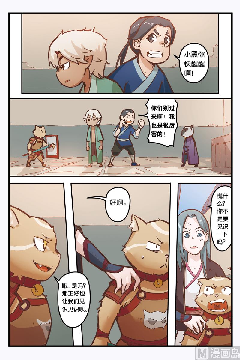 《戴角的朋友》第10话 我的朋友 第6页