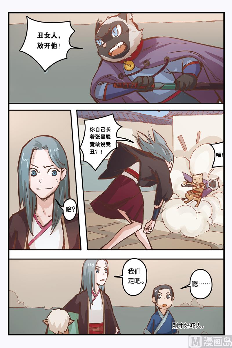 《戴角的朋友》第10话 我的朋友 第7页