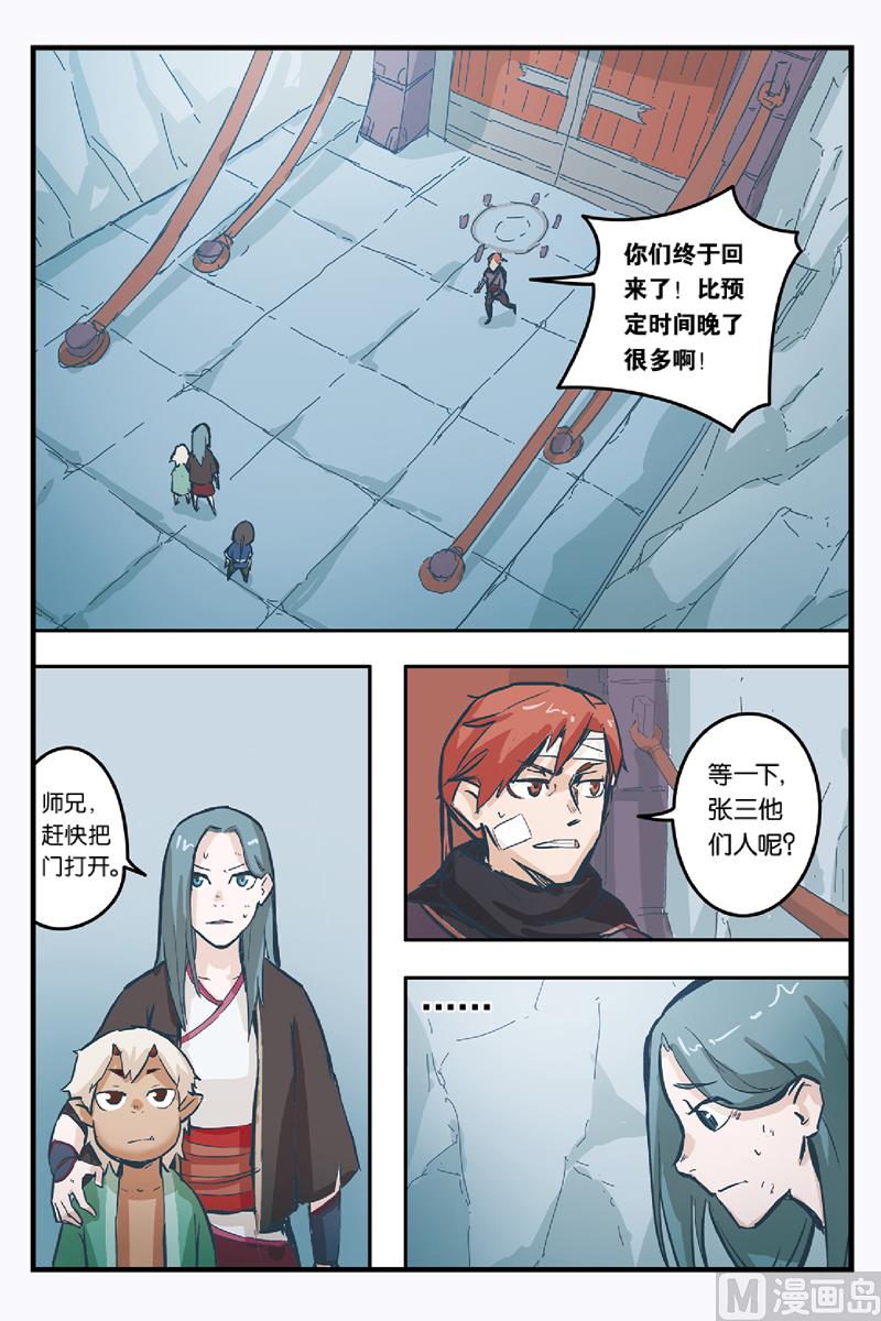 《戴角的朋友》第10话 我的朋友 第8页