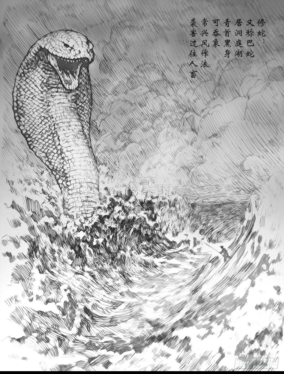 《后羿-最后的弧士》凶莽纪 第6页