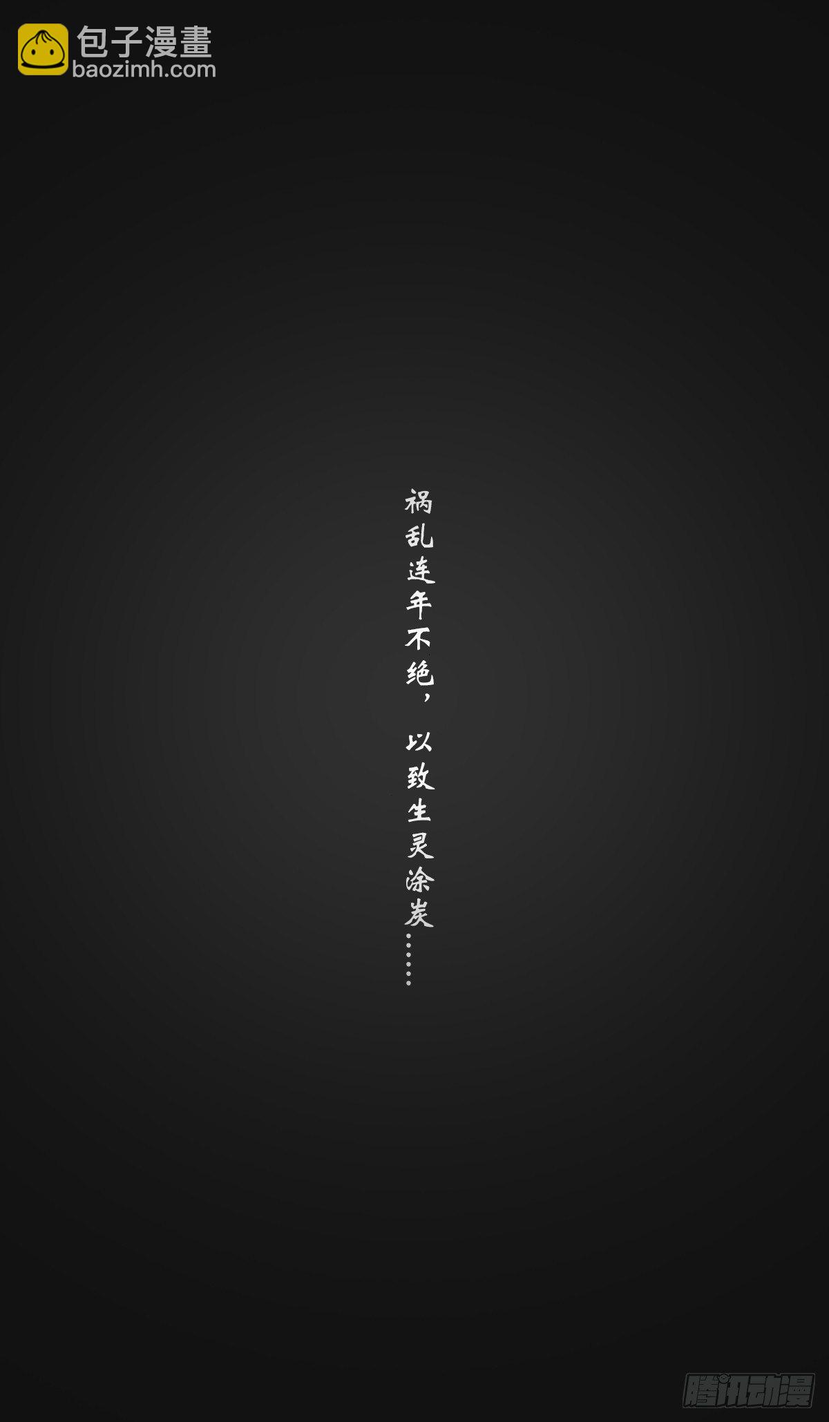 《后羿-最后的弧士》凶莽纪 第7页