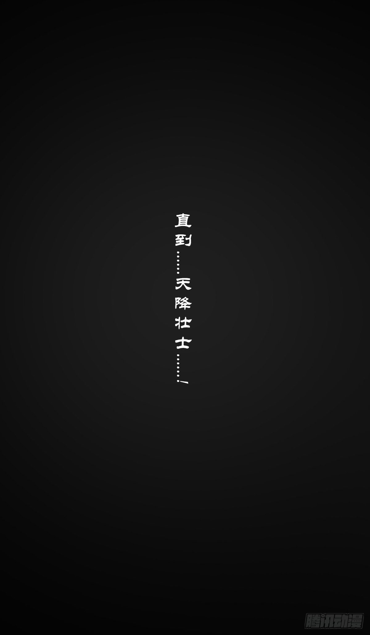 《后羿-最后的弧士》凶莽纪 第8页