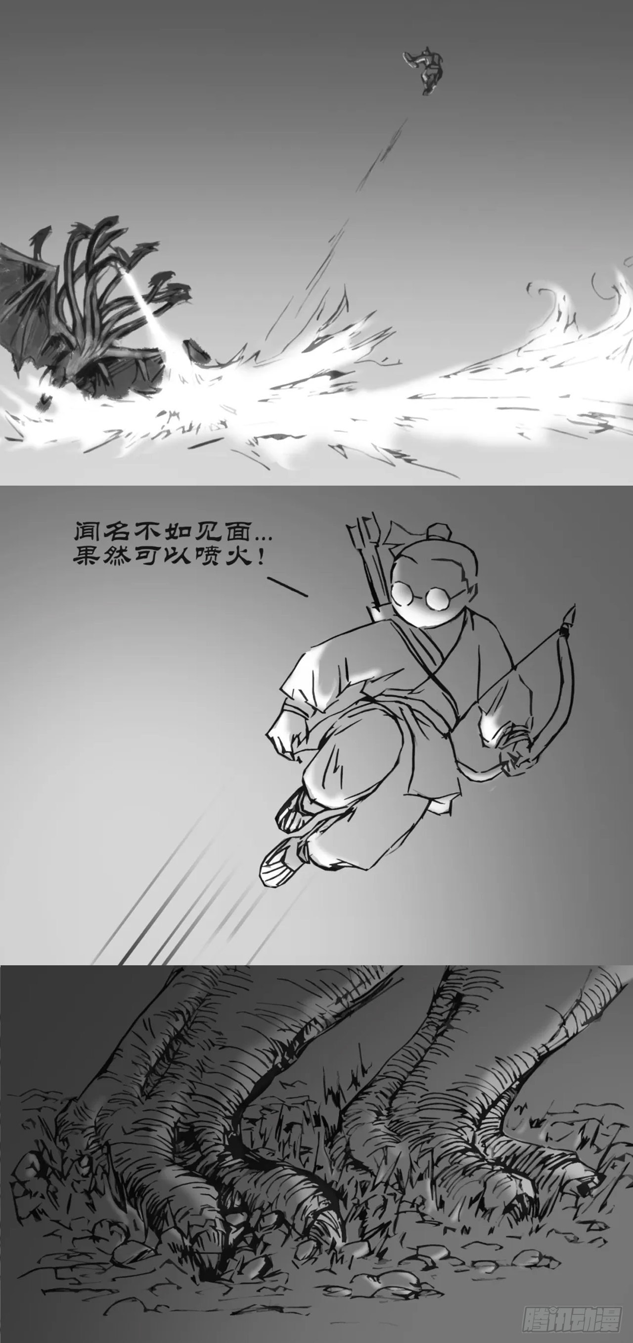 《后羿-最后的弧士》九婴桀桀 第4页