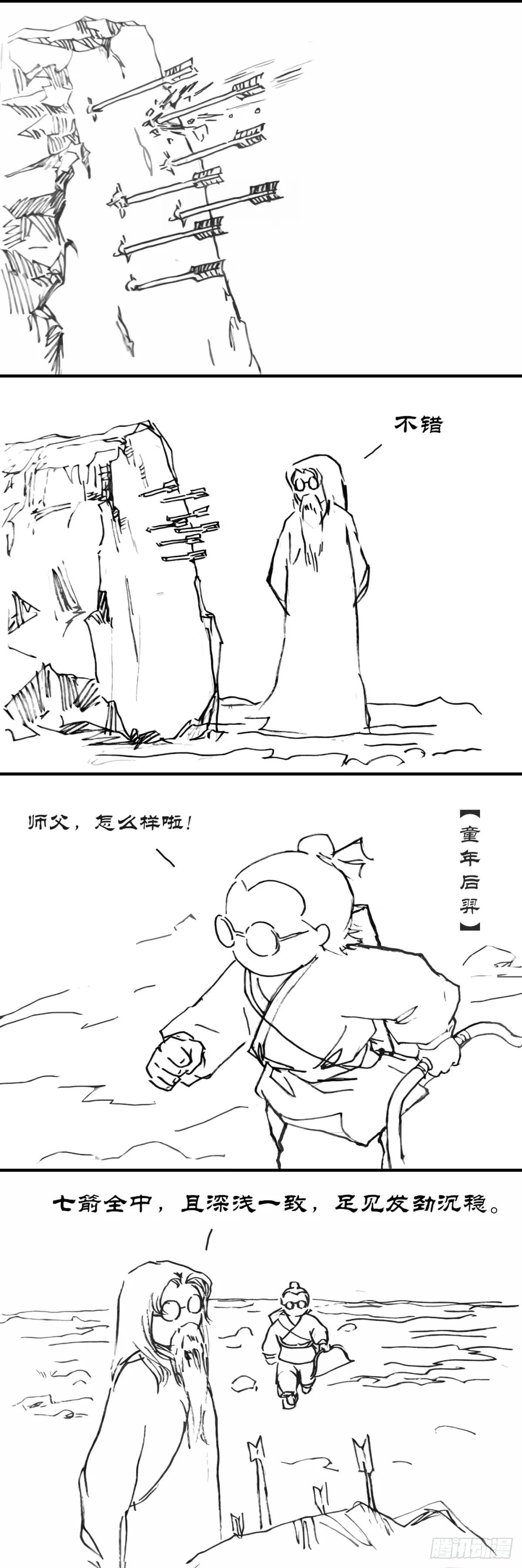 《后羿-最后的弧士》稚龄从戎 第2页