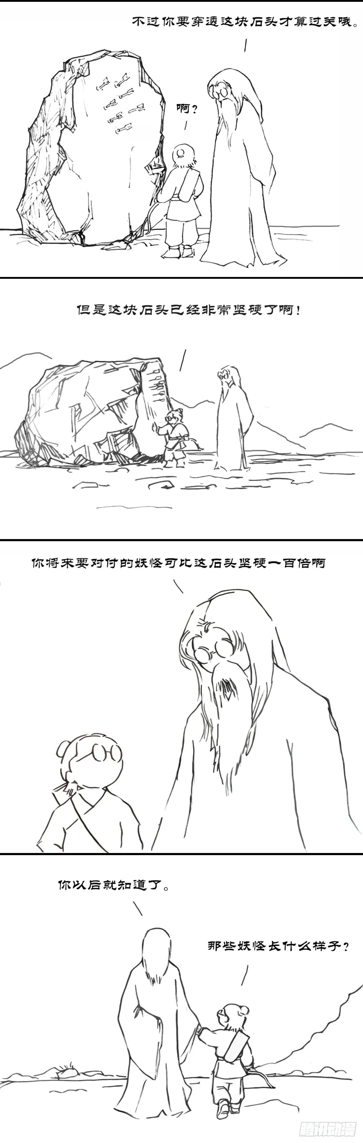 《后羿-最后的弧士》稚龄从戎 第3页
