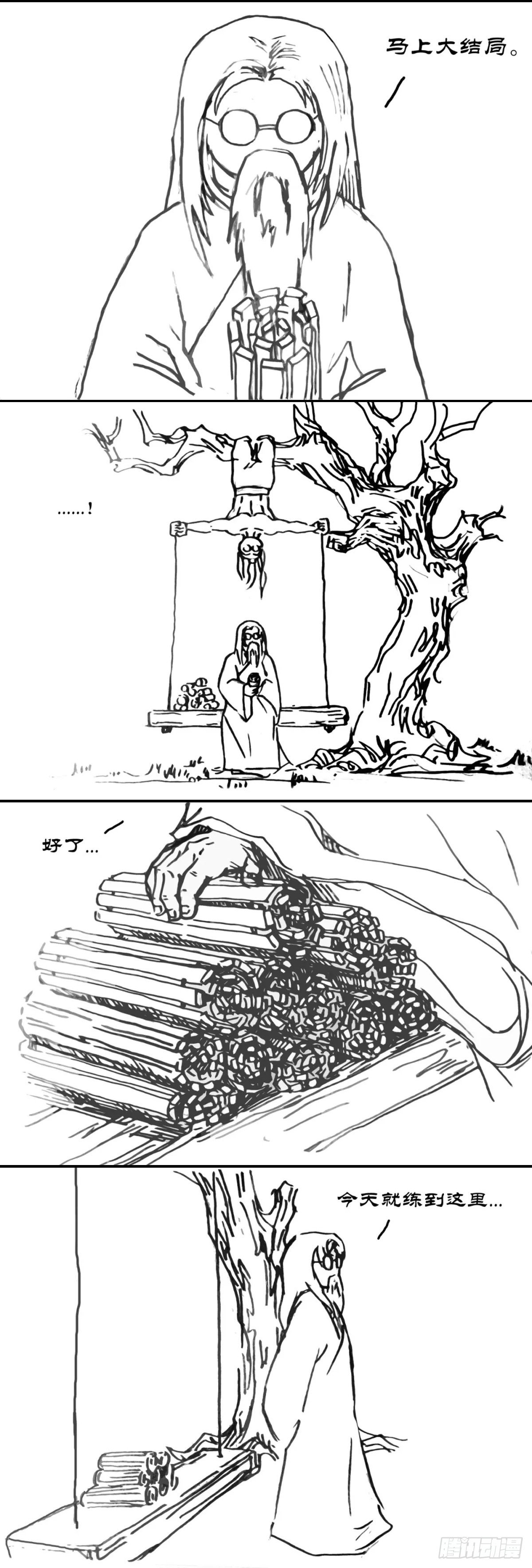 《后羿-最后的弧士》木下诺神弓 第2页